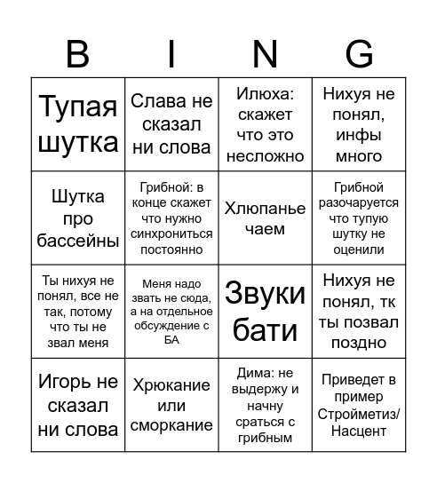 Надежное бинго Bingo Card
