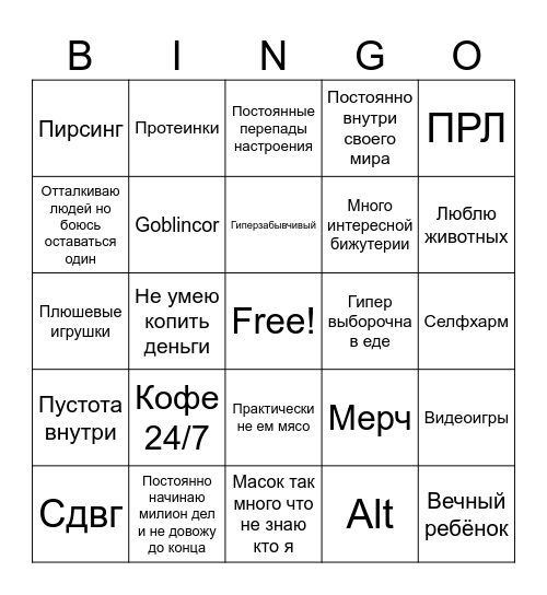 Моё Bingo Card