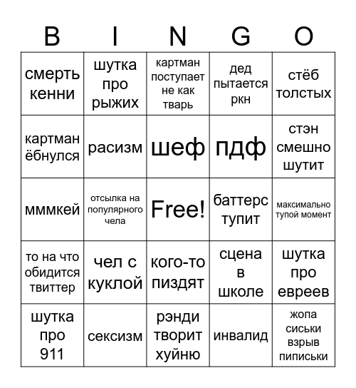 южнопарк Bingo Card