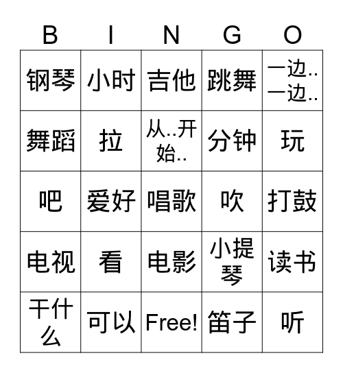 Unit 4.1_爱好 1 音乐&舞蹈 (Music and Dance) Bingo Card