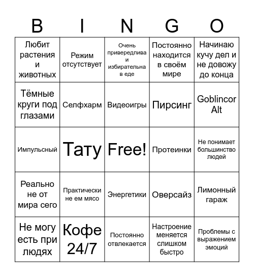 Вайб бинго Bingo Card