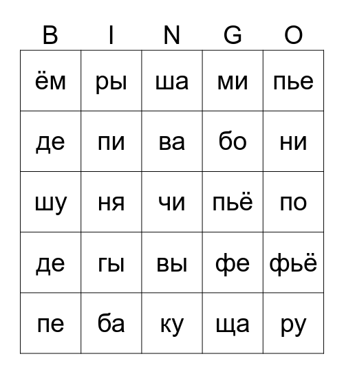 Фонетическое лото Bingo Card
