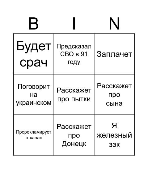 Кимаковский Bingo Card