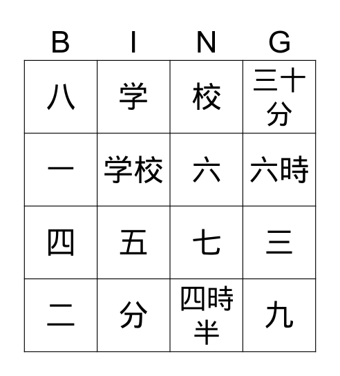 Year 8 Japanese - Kanji Bingo Card