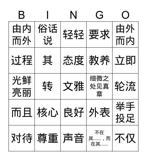 餐桌礼仪三 Bingo Card