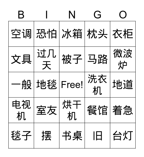 大学宿舍 Bingo Card