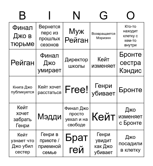 You season 5 Bingo Card