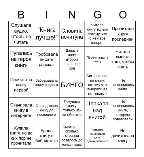Книжный клуб Бинго Bingo Card