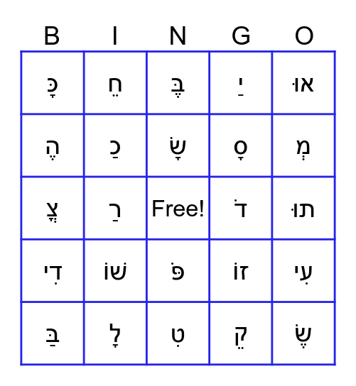 Hebrew - Letters/Vowels Bingo Card