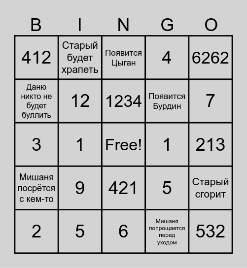 События дискорда Bingo Card