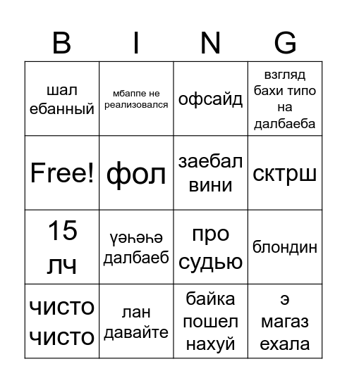 эль классико Bingo Card