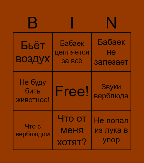 Babaek Mini Bingo Card