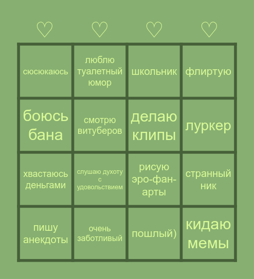 БИНГО ЛУЧШЕГО ЧАТТЕРСА Bingo Card