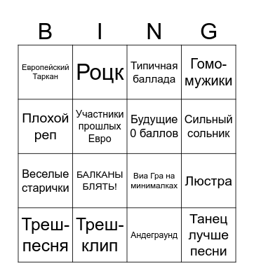 EUROVISION BINGO Card