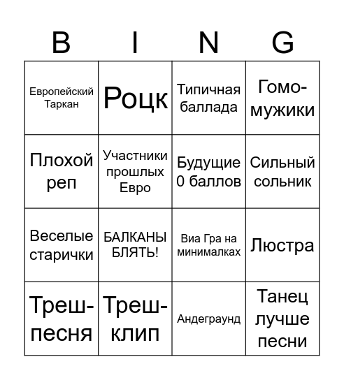 EUROVISION BINGO Card