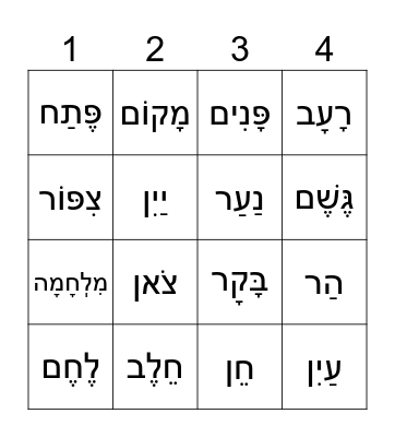 Nouns G3 Part 1 Bingo Card