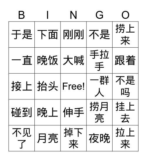 猴子捞月 Bingo Card