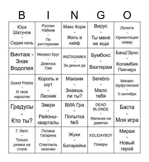 Музыкальное лото Bingo Card