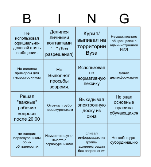 💙КУРАТОР ИИЯ💙 Bingo Card