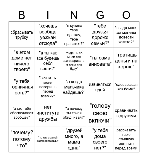 бинго "здоровая семья" Bingo Card