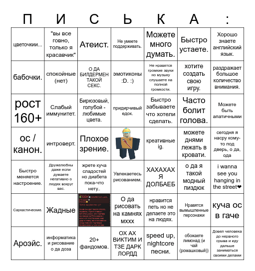 Насколько сильно вы похожи на меня? Bingo Card