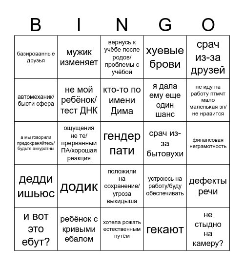 Мама в 16 Bingo Card
