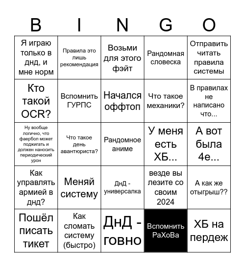 Бинго обсуждений Sneaky Dice Bingo Card
