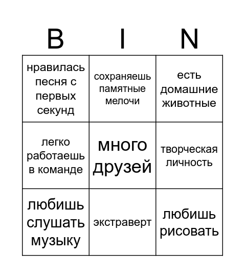 я Bingo Card