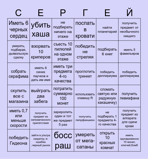 жОра-гейское древний монстр, поедающий расчестки Bingo Card