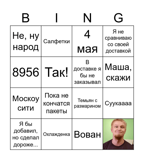 Обломов Бинго Bingo Card