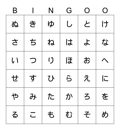 ひらがな　びんご！ Bingo Card