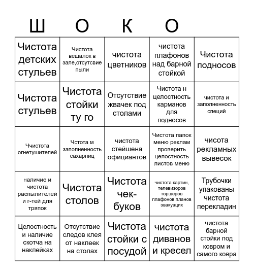 Шоко Бинго Bingo Card