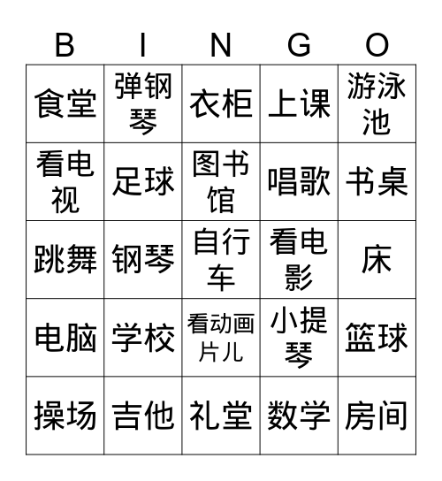 汉语复习宾果游戏BINGO Card