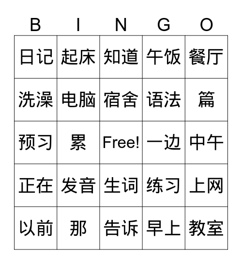 L8 学校生活 Bingo Card