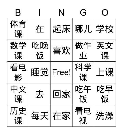 L8 大卫的一天 Bingo Card
