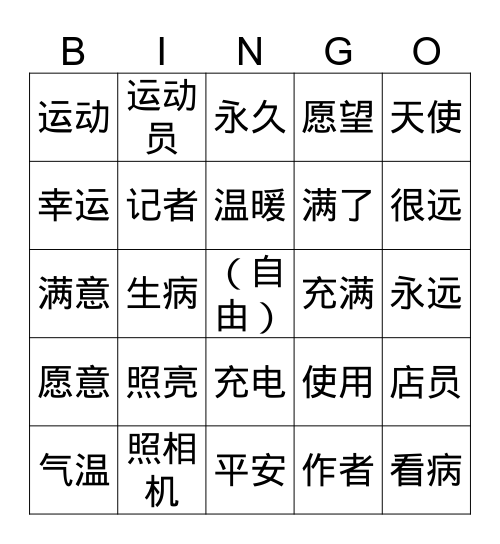 MZHY Lesson 2 Bingo Card