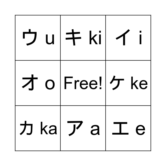 First 10 katakana Bingo Card