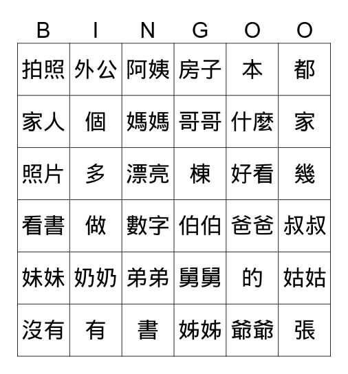 當代中文 B1 L2 生詞 Bingo Card