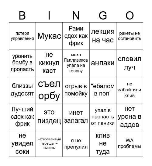 <Аэтернум> Галливикс Bingo Card