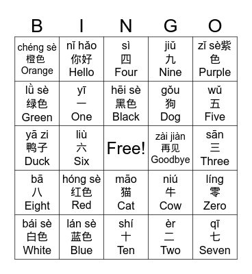 Chinese Review Bingo Card