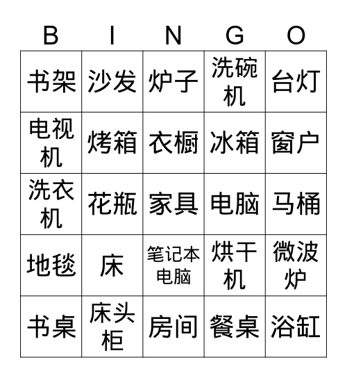 家具 Bingo Card