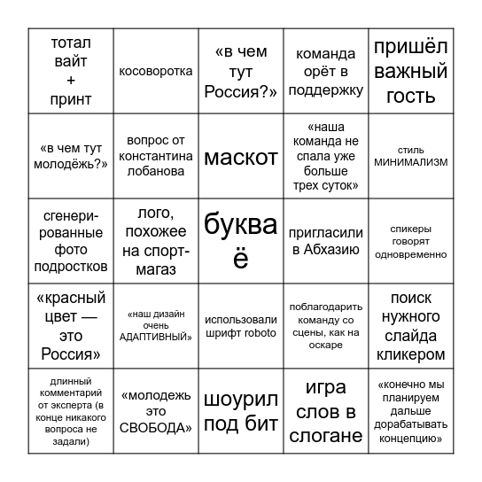 МОД КОЛОДЁЖИ Bingo Card
