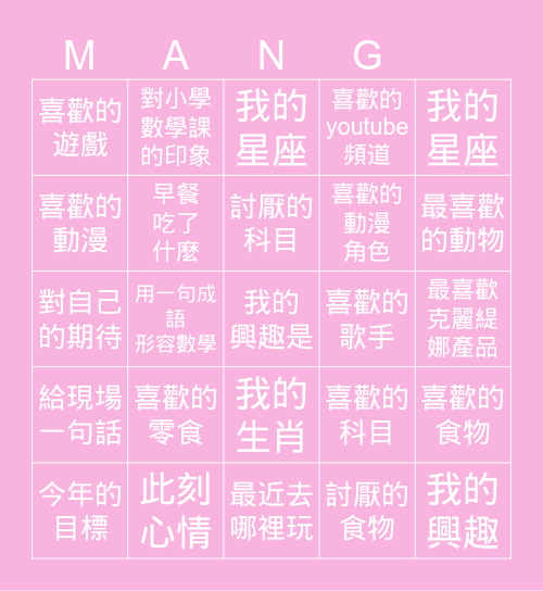 賓果說數 Bingo Card