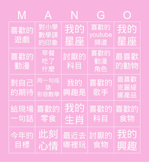 賓果說數 Bingo Card