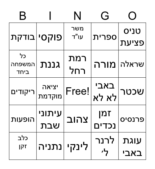 Bubby Bingo Card