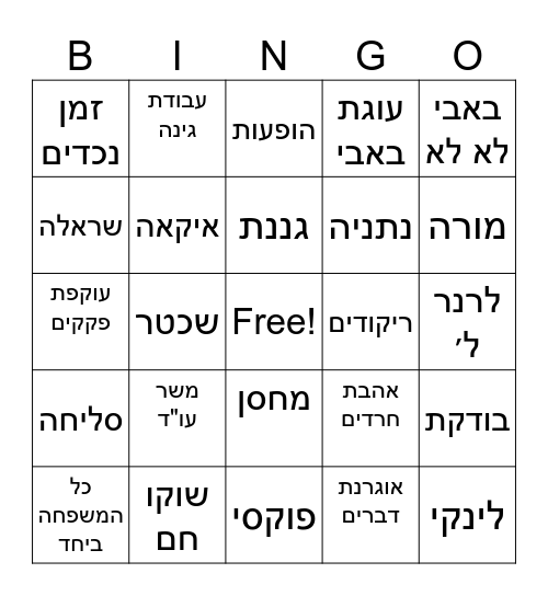 Bubby Bingo Card