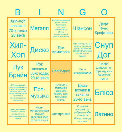 Жанры Музыки Bingo Card