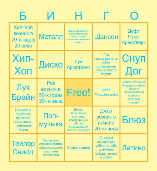 Жанры Музыки Bingo Card