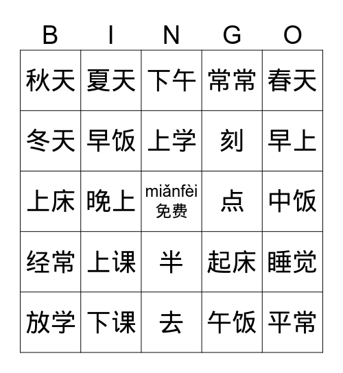 Rìchángqǐjù 日常起居 Bingo Card