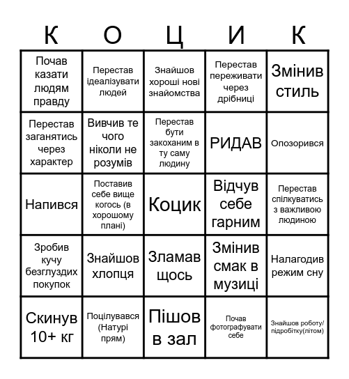 Бінго коцика на 2025 рік Bingo Card